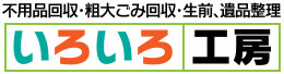 いろいろ工房